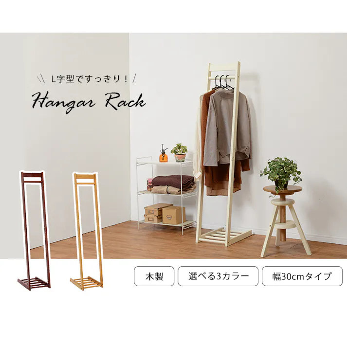 萩原スリーアイ HAGIHARA ハンガーラック VR-7214IV アイボリー 幅30cm 4934257255455【別送品】