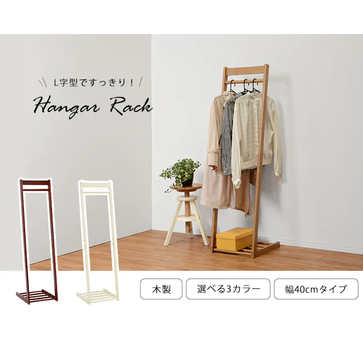 萩原スリーアイ HAGIHARA ハンガーラック VR-7215LBR ライトブラウン 幅40cm 4934257255462【別送品】