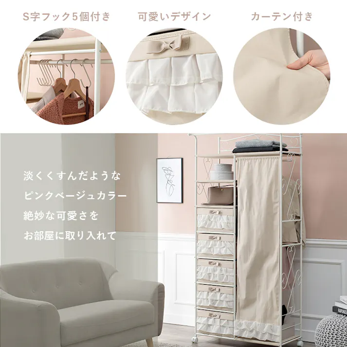 萩原スリーアイ HAGIHARA ハンガーラック KHR-3163PI ピンク 幅80cm 引出5杯・カーテン付き 4934257256643【別送品】