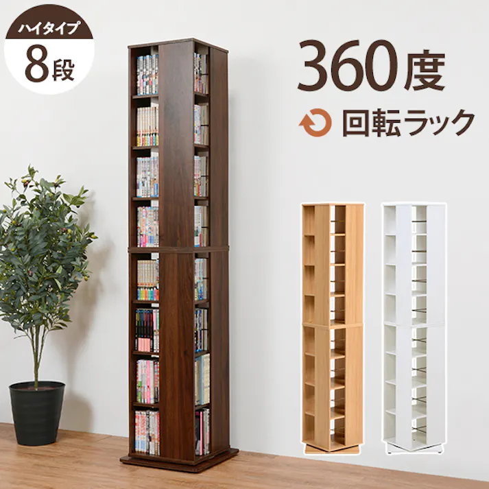 萩原スリーアイ HAGIHARA 回転コミックラック RCC-1025WH ホワイト 高さ182cm 8段収納 4934257261012【別送品】