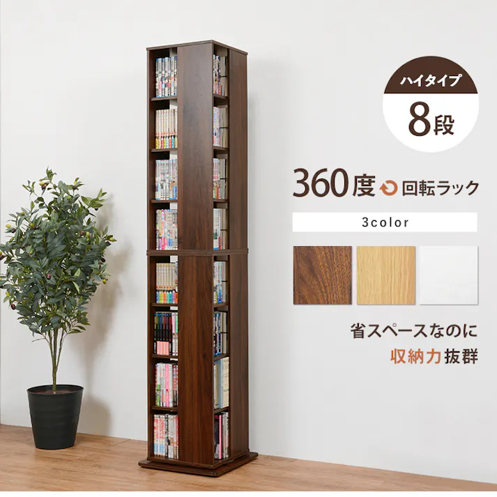 萩原スリーアイ HAGIHARA 回転コミックラック RCC-1025NA ナチュラル 高さ182cm 8段収納 4934257261036【別送品】
