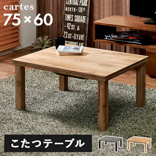 萩原スリーアイ HAGIHARA カジュアルコタツ カルテス7560 ナチュラル 幅75cm ※テーブルのみ 4934257266369【別送品】