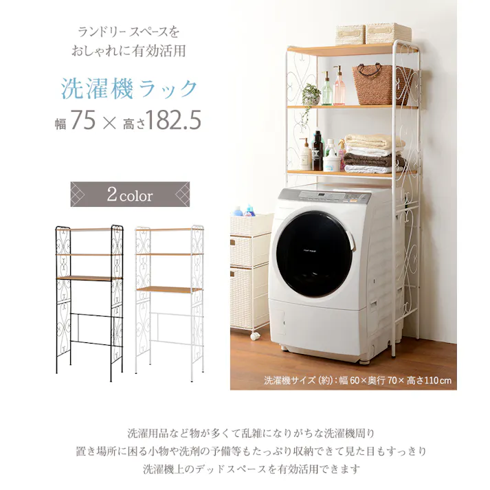 萩原スリーアイ HAGIHARA 洗濯機ラック KCC-3041WH ホワイト 幅75cm 4934257266482【別送品】