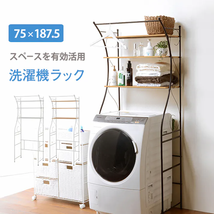 萩原スリーアイ HAGIHARA 洗濯機ラック KCC-3028BR ブラウン 4934257266499【別送品】