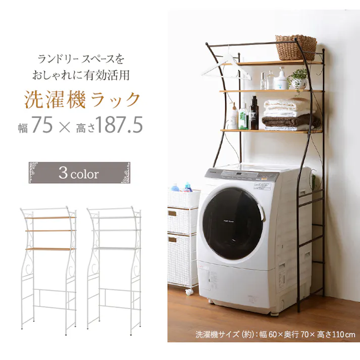 萩原スリーアイ HAGIHARA 洗濯機ラック KCC-3028WH ホワイト 4934257266512【別送品】