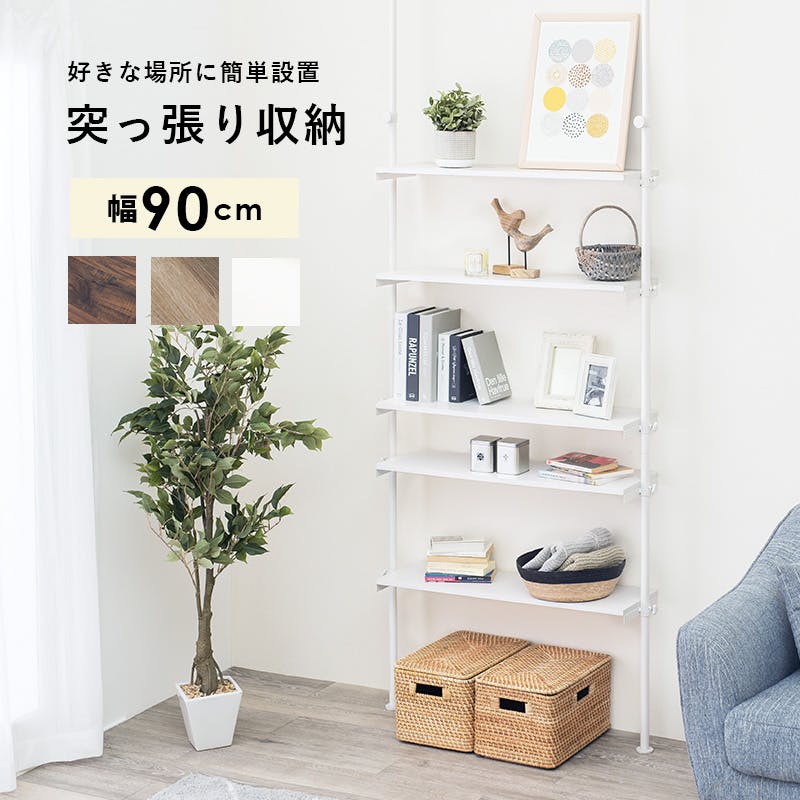 在庫限りで生産終了】[幅90] 突っ張りラック ボックス棚タイプ