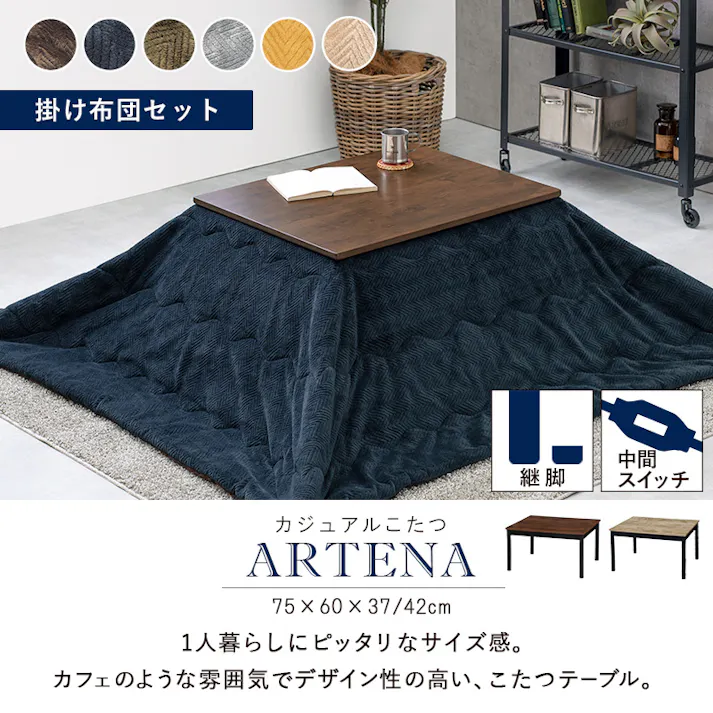 萩原スリーアイ HAGIHARA こたつ+うす掛け布団 2点セット アルテナ7560+ビケ7560BE ダークブラウン/ベージュ 4934257268653【別送品】