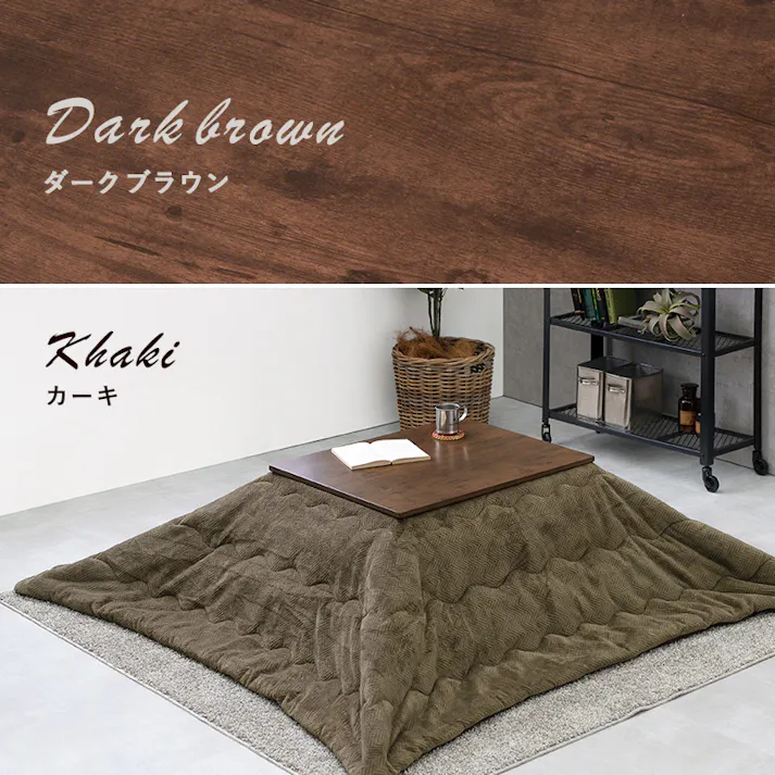 萩原スリーアイ HAGIHARA こたつ+うす掛け布団 2点セット アルテナ7560+ビケ7560KK ダークブラウン/カーキ 4934257268684【別送品】