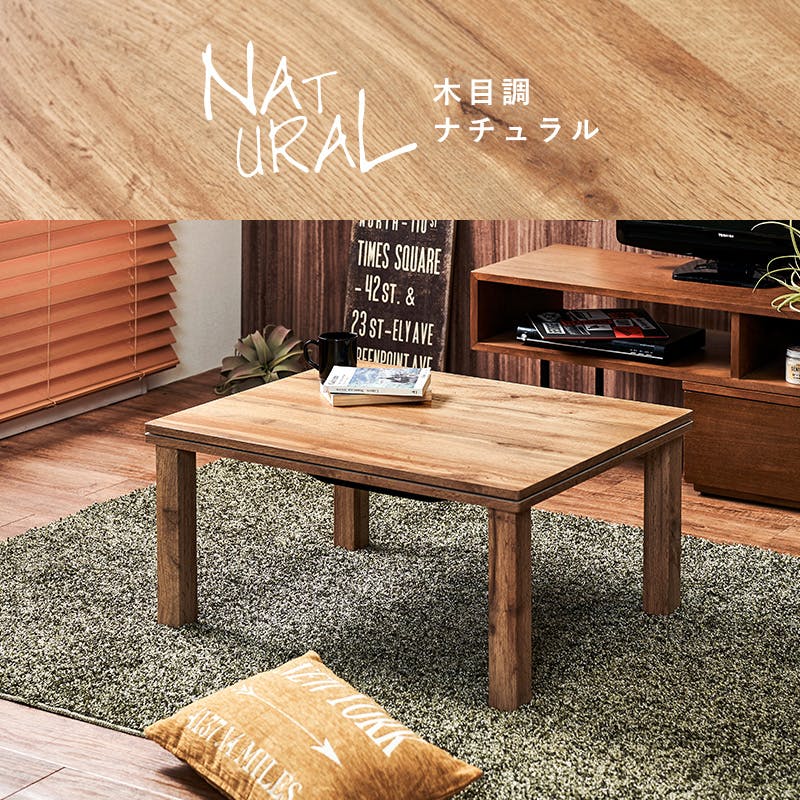 萩原スリーアイ HAGIHARA こたつ+うす掛け布団 2点セット カルテス7560