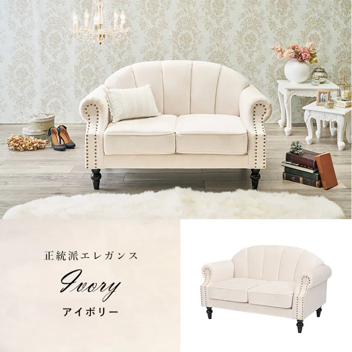 萩原スリーアイ HAGIHARA ソファー ルコ2P-IV アイボリー 二人掛け 4934257270069【別送品】