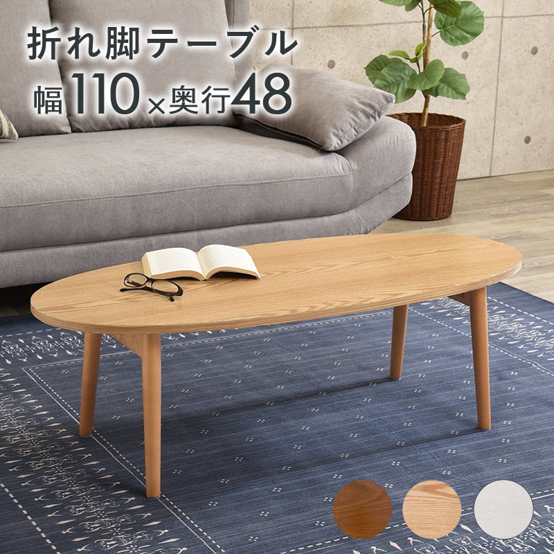 萩原スリーアイ HAGIHARA テーブル MT-6422NA ナチュラル 幅110cm 楕円形 4934257270236 ローテーブル・センターテーブル 萩原スリーアイ HAGIHARA テーブル MT-6422NA ナチュラル 幅110cm 楕円形 4934257270236 ローテーブル・センターテーブル