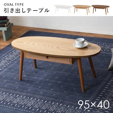 萩原スリーアイ HAGIHARA   テーブル MT-6350NA ナチュラル 幅95cm 楕円形・引出付き 4934257270274【別送品】