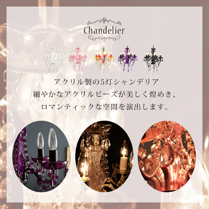 萩原スリーアイ HAGIHARA シャンデリア5灯 NL-8605CL クリア 4934257274197【別送品】