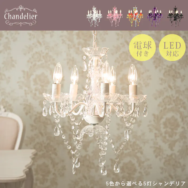 萩原スリーアイ HAGIHARA シャンデリア5灯 NL-8605PK ピンク 4934257274203【別送品】