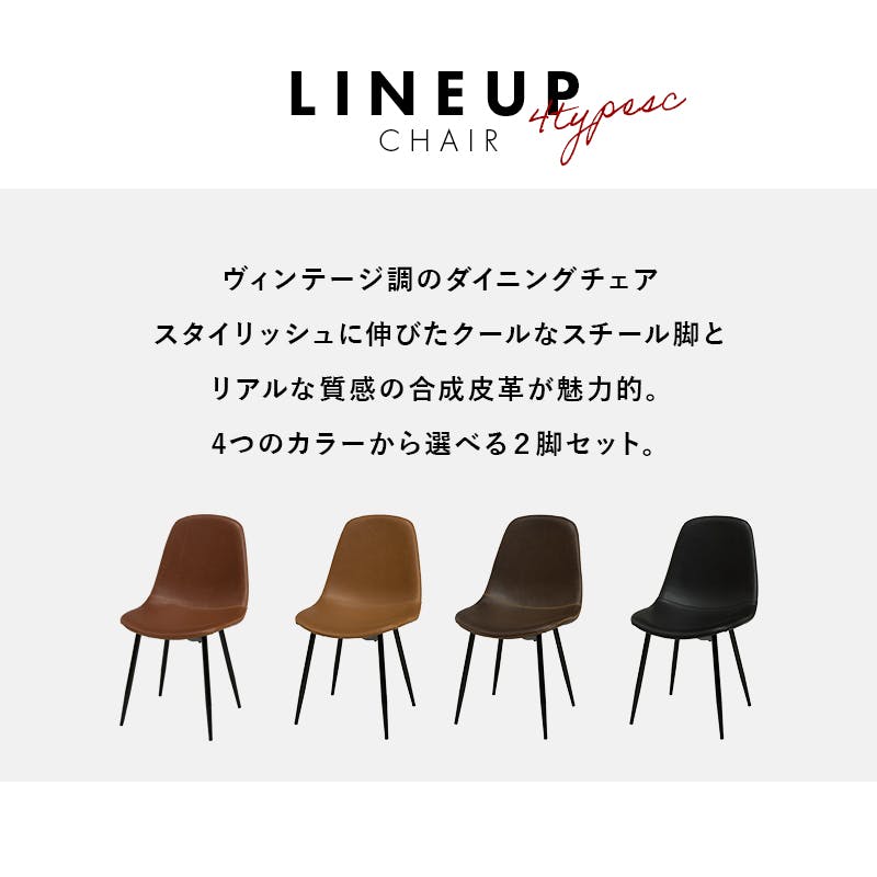 萩原スリーアイ HAGIHARA チェア LC-4234CA-2 キャメル 2脚セット