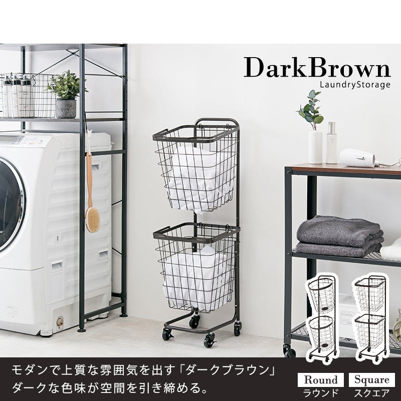 萩原スリーアイ HAGIHARA 2段ランドリーラック(角型) KR-3970DBR ダ