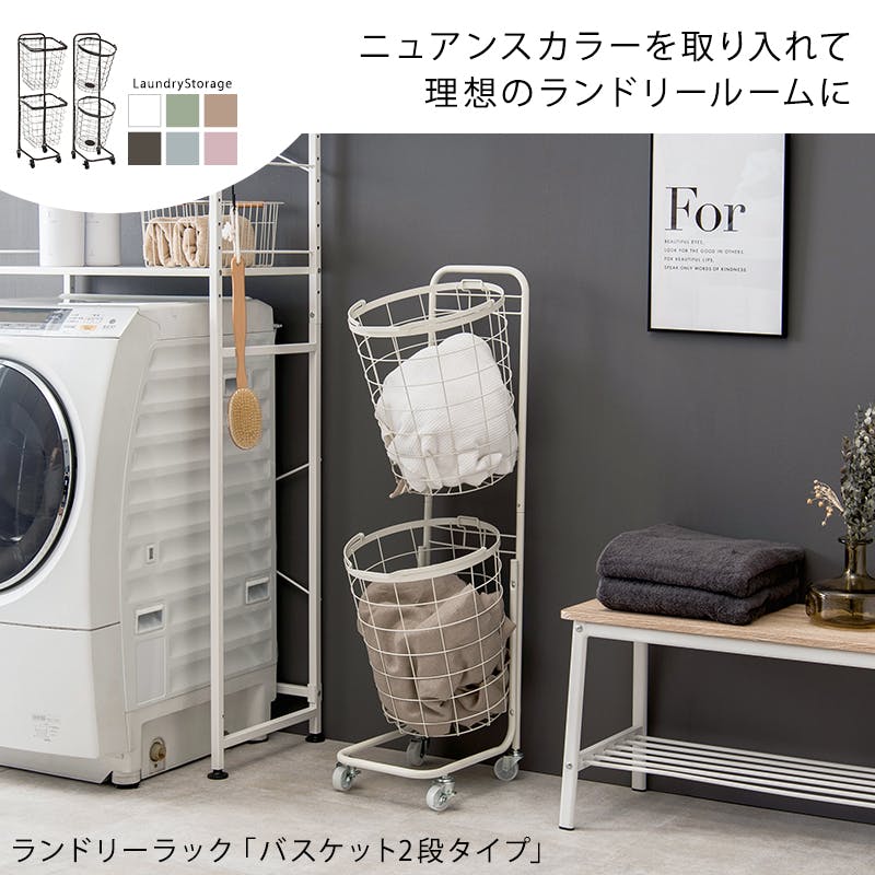 萩原スリーアイ HAGIHARA 2段ランドリーラック(角型) KR-3970PI