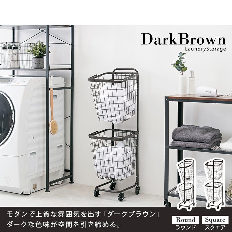 萩原スリーアイ HAGIHARA 2段ランドリーラック(丸型) KR-3972DBR ダ