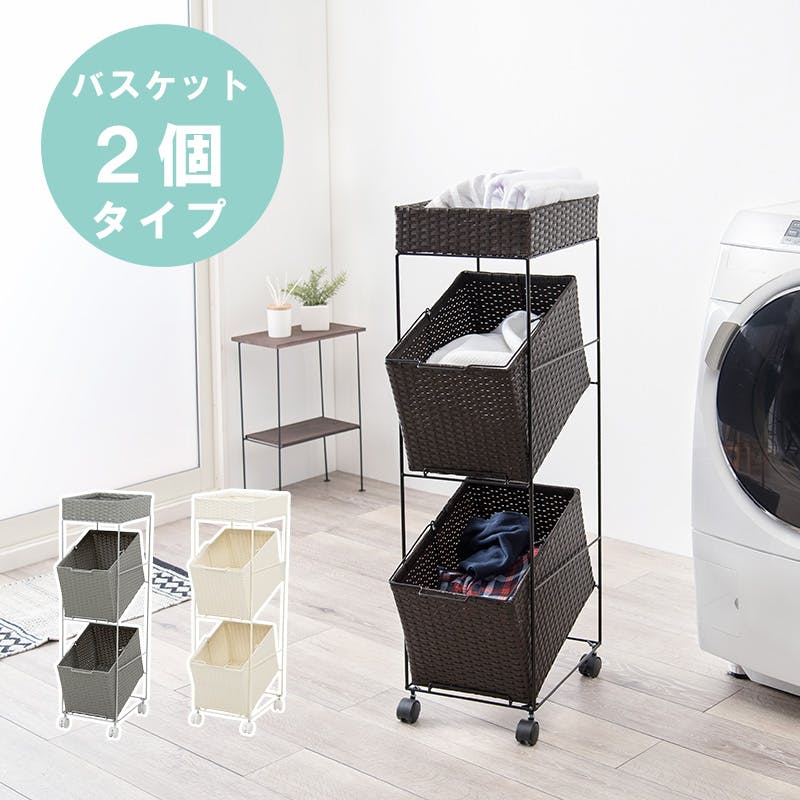 萩原スリーアイ HAGIHARA ランドリーラック RAN-2425DBR ダ-クブラウン 幅28cm バスケット2個 4934257278379 オープンラック 萩原スリーアイ HAGIHARA ランドリーラック RAN-2425DBR ダ-クブラウン 幅28cm バスケット2個 4934257278379 オープンラック