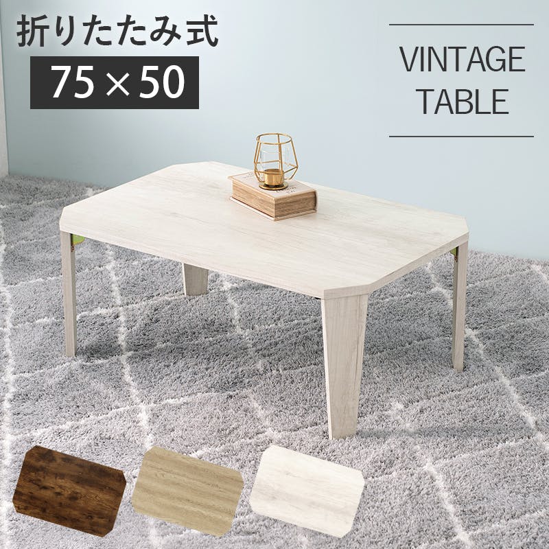 萩原スリーアイ HAGIHARA 折れ脚テーブル MT-6860BR ブラウン 幅75cm 4934257278621 ローテーブル・センターテーブル 萩原スリーアイ HAGIHARA 折れ脚テーブル MT-6860BR ブラウン 幅75cm 4934257278621 ローテーブル・センターテーブル