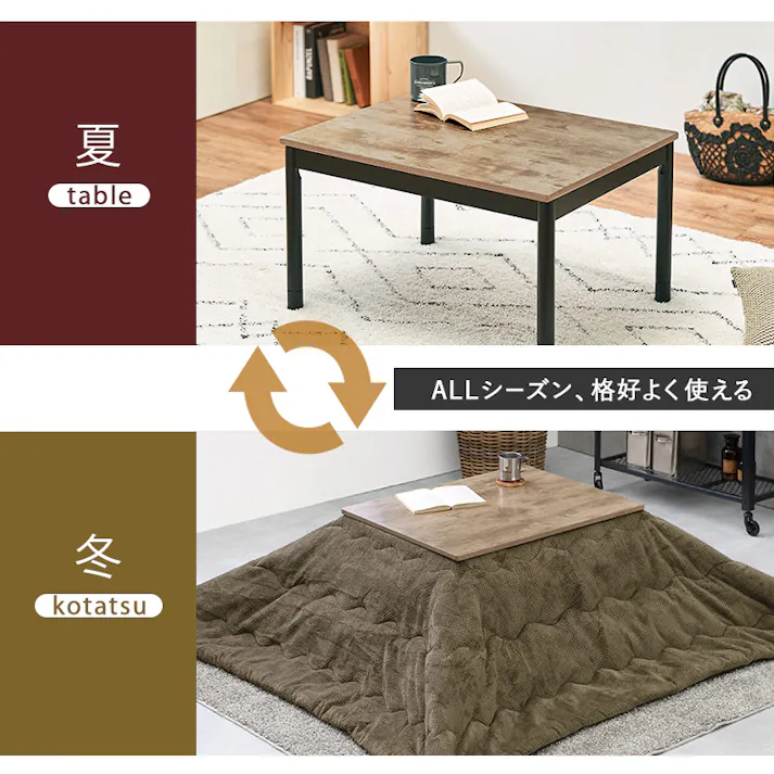 萩原スリーアイ HAGIHARA こたつ+うす掛け布団 2点セット アルテナ7560ANA+ビケ7560BE アンティ-クナチュラル/ベージュ 4934257279635【別送品】