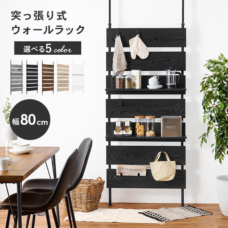 萩原スリーアイ HAGIHARA 突っ張りウォールラック KTR-3148BB ブラウン