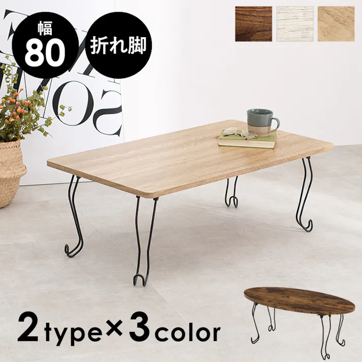 萩原スリーアイ HAGIHARA 折れ脚テーブル MT-6864WS ホワイトウォッシュ 天板80×40cm 楕円型 4934257283656【別送品】