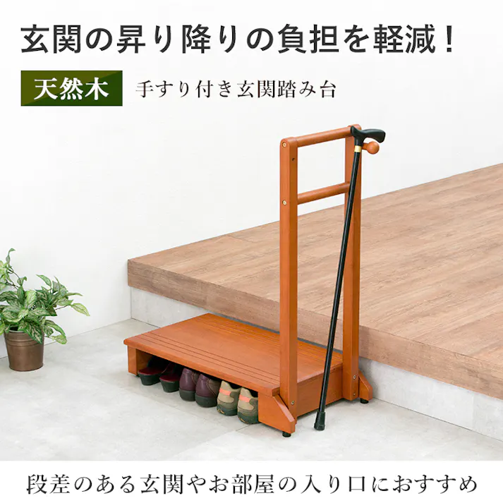 萩原スリーアイ HAGIHARA 手すり付き玄関踏み台 VH-7934LBR-S 幅70cm 片手手摺付き 4934257284295【別送品】