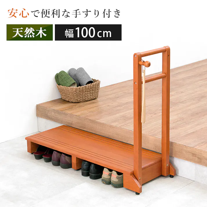 萩原スリーアイ HAGIHARA 手すり付き玄関踏み台 VH-7934LBR-W 幅100cm 片手手摺付き 4934257284301【別送品】