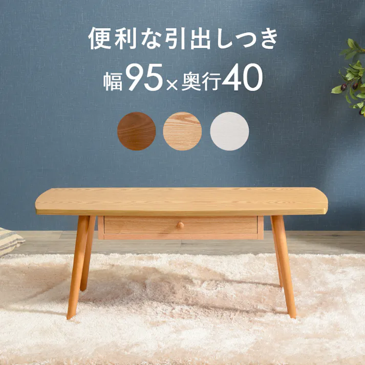 萩原スリーアイ HAGIHARA テーブル MT-6351WS ホワイトウォッシュ 幅95cm 長方形・引出付き 4934257284615【別送品】