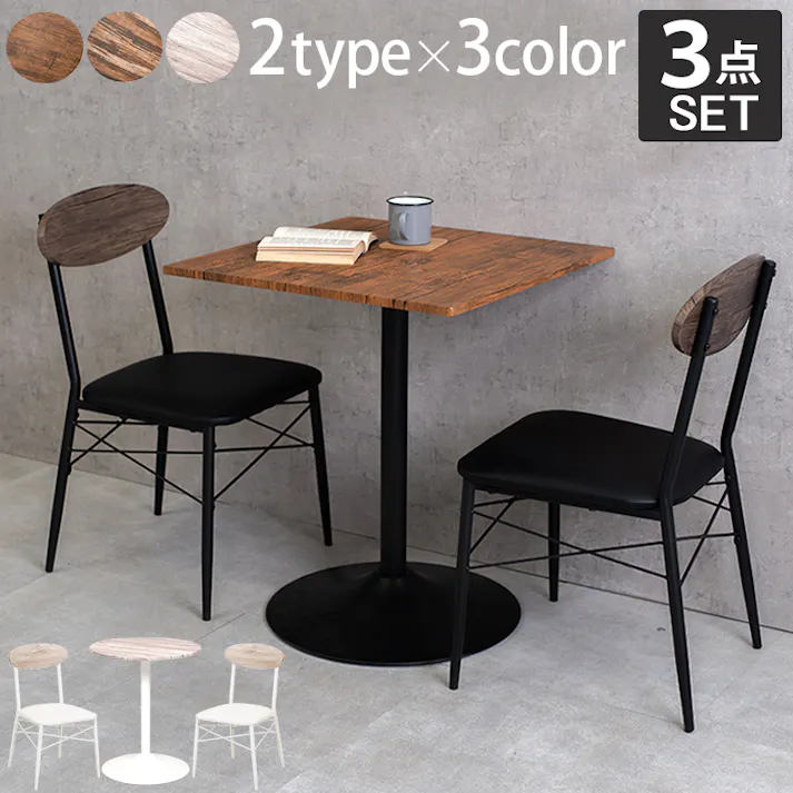 萩原スリーアイ HAGIHARA テーブル&チェア3点セット LT-4918BR78BK-S ブラウン/ブラック 丸型 4934257287227【別送品】