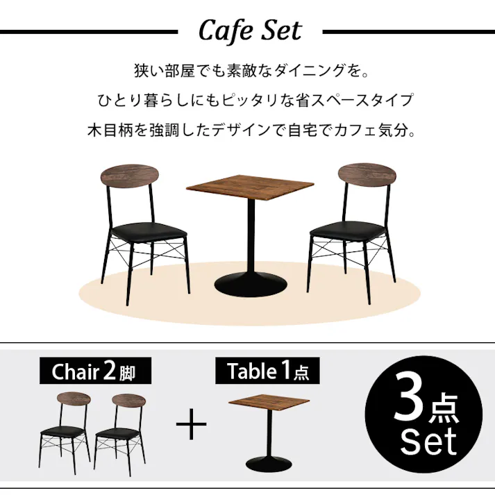 萩原スリーアイ HAGIHARA テーブル&チェア3点セット LT-4918BR78BK-S ブラウン/ブラック 丸型 4934257287227【別送品】