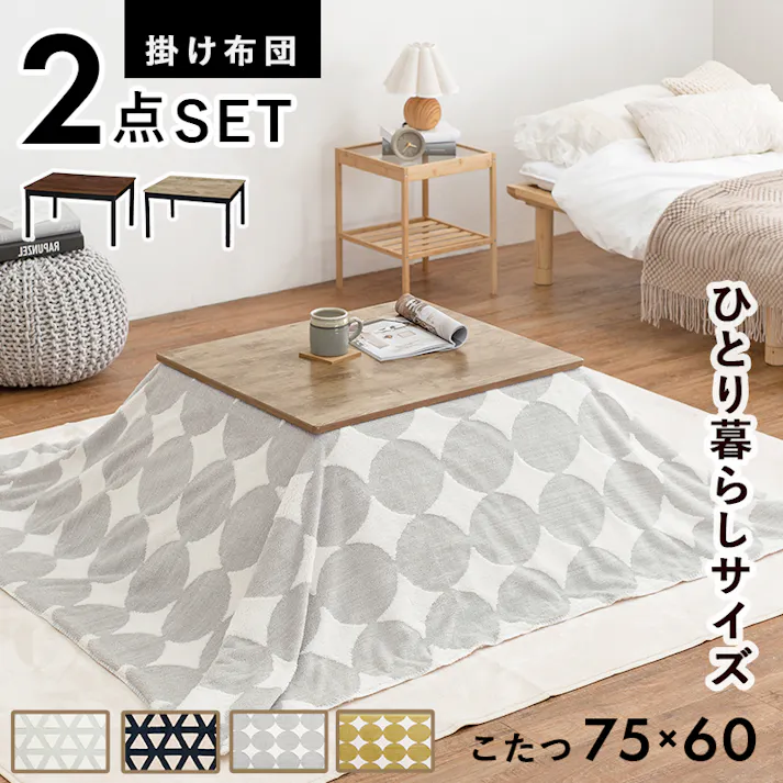 萩原スリーアイ HAGIHARA こたつ+うす掛け布団 2点セット アルテナ7560ANA+スノウ7560SGR アンティークナチュラル/グリーン(丸) 4934257288514【別送品】