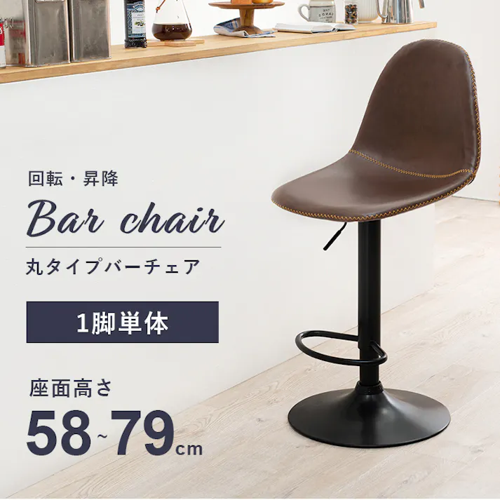 萩原スリーアイ HAGIHARA バーチェア LC-4525BR ブラウン 背部丸型 4934257289344【別送品】