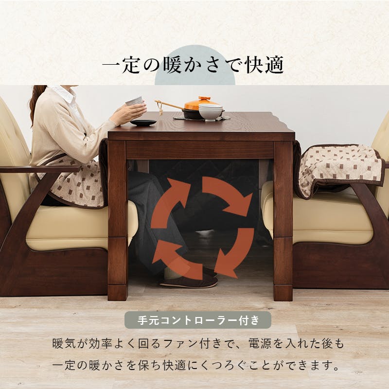 萩原スリーアイ HAGIHARA ダイニングコタツ6点セット 山城135-6S 幅