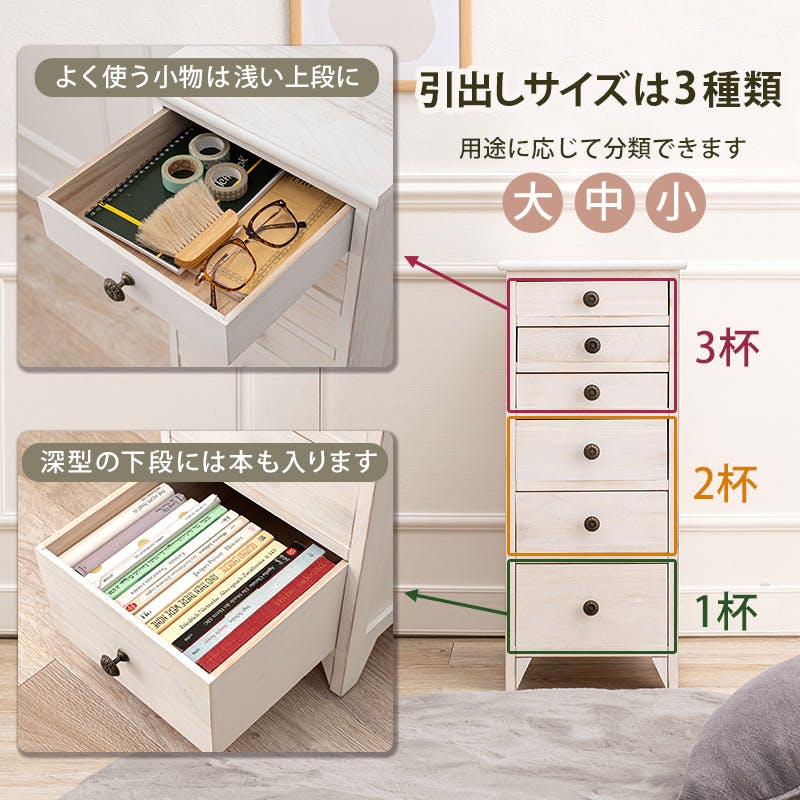 萩原スリーアイ HAGIHARA スリムチェスト MCH-6270AW アンティーク