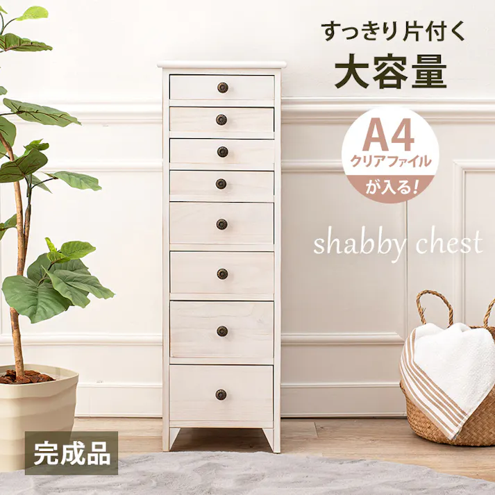萩原スリーアイ HAGIHARA スリムチェスト MCH-6271AW アンティークホワイト 高さ95cm 引出8杯 4934257290036【別送品】