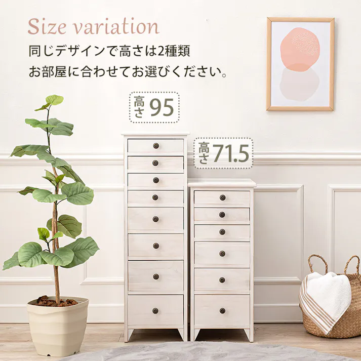 萩原スリーアイ HAGIHARA スリムチェスト MCH-6271AW アンティークホワイト 高さ95cm 引出8杯 4934257290036【別送品】