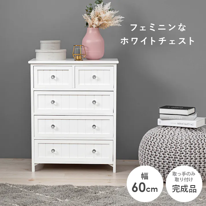 萩原スリーアイ HAGIHARA チェスト MCH-5505WH ホワイト 4934257290128【別送品】