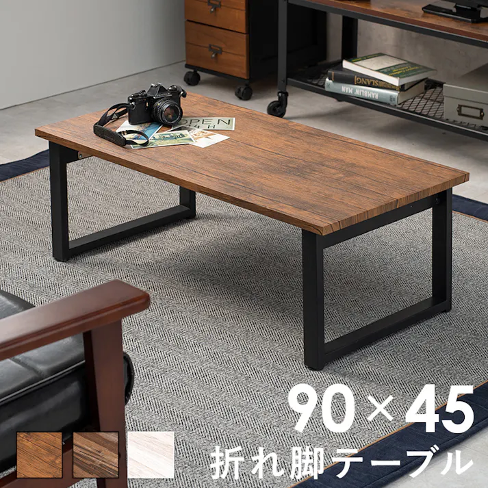 萩原スリーアイ HAGIHARA 折れ脚テーブル LT-4396BR ブラウン 棚無・ロの字脚 4934257290296【別送品】