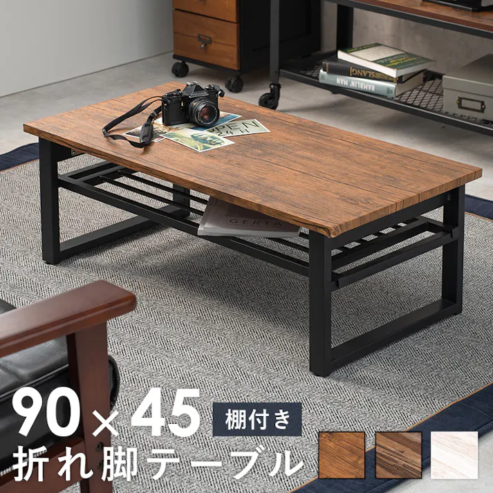 萩原スリーアイ HAGIHARA 折れ脚テーブル LT-4398LBR ライトブラウン 棚付き・ロの字脚 4934257290364【別送品】