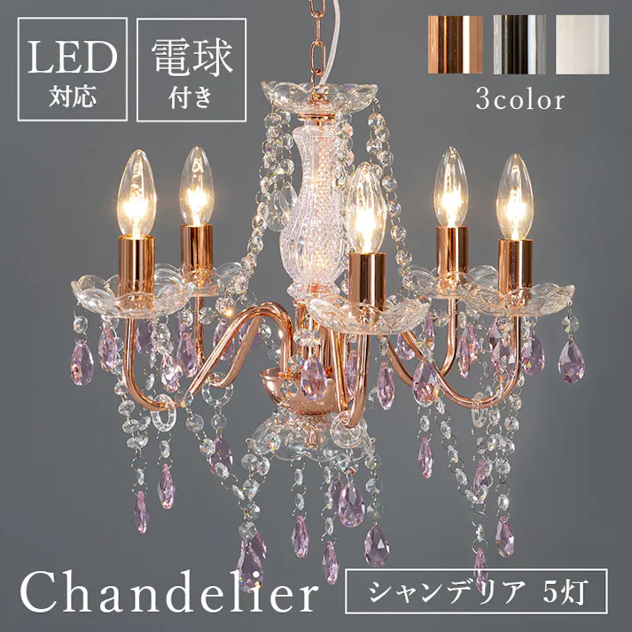 萩原スリーアイ HAGIHARA ガラスシャンデリア NL-8628PK ピンク 5灯 4934257290425【別送品】