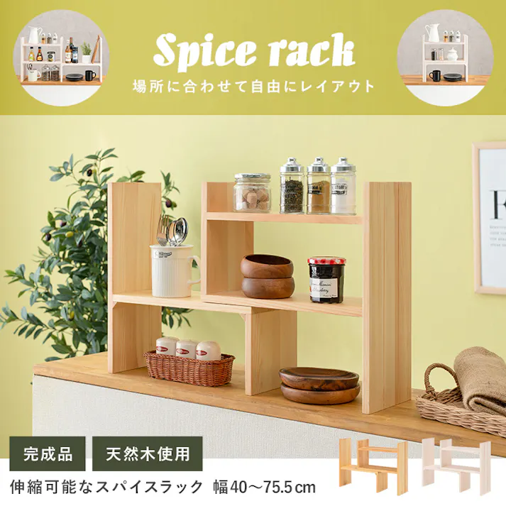萩原スリーアイ HAGIHARA 伸縮ラック MUD-6762NA ナチュラル 4934257291101【別送品】
