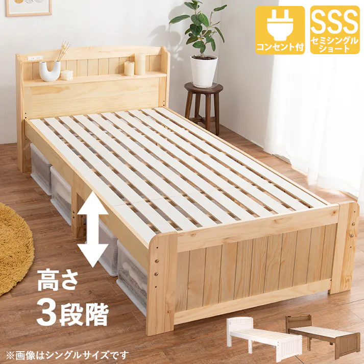 萩原スリーアイ HAGIHARA セミシングルショートベッド MB-5915SSSLBR ライトブラウン 床面高さ31/37/43cm 4934257291248【別送品】