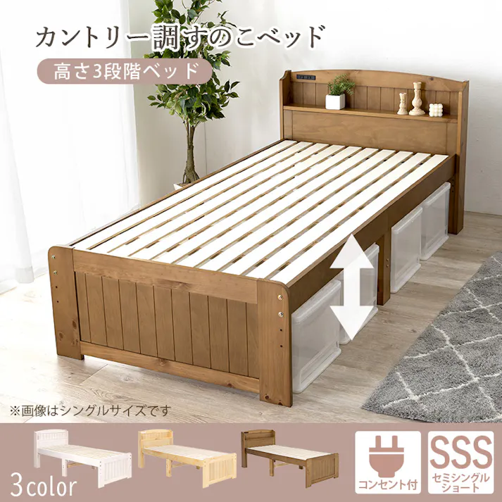 萩原スリーアイ HAGIHARA セミシングルショートベッド MB-5915SSSLBR ライトブラウン 床面高さ31/37/43cm 4934257291248【別送品】