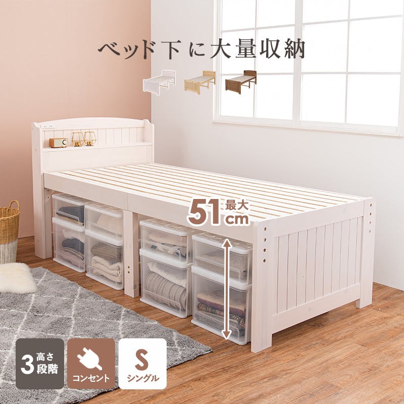 萩原スリーアイ HAGIHARA シングルミドルベッド MB-5916S-NA ナチュラル 床面高さ52/57/62cm 4934257291484 スタンダードベッド 萩原スリーアイ HAGIHARA シングルミドルベッド MB-5916S-NA ナチュラル 床面高さ52/57/62cm 4934257291484 スタンダードベッド