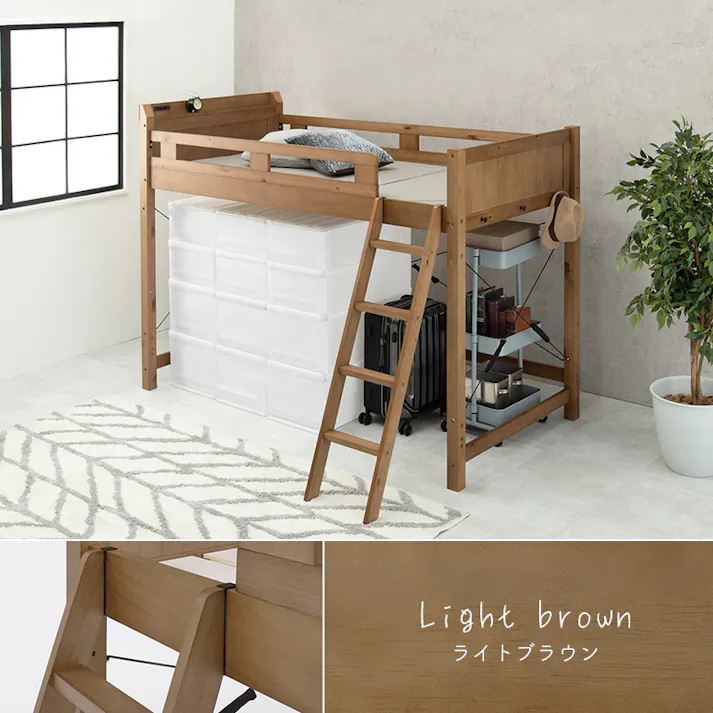 萩原スリーアイ HAGIHARA ロフトベッド MB-5081-LBR-S ライトブラウン 高さ159cm 4934257291590【別送品】
