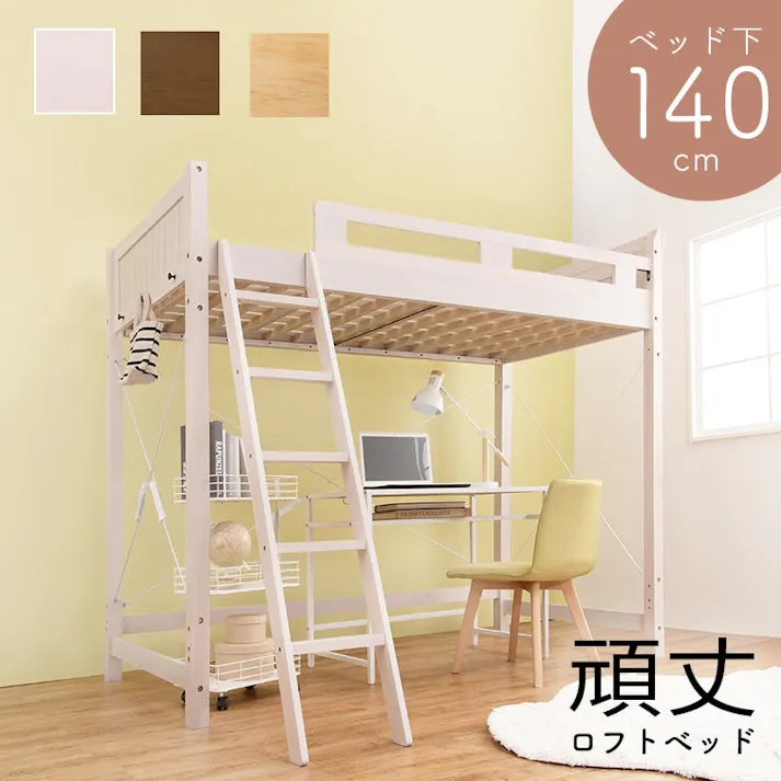 萩原スリーアイ HAGIHARA ロフトベッド MB-5082-LBR-S ライトブラウン 高さ186cm 4934257291620【別送品】