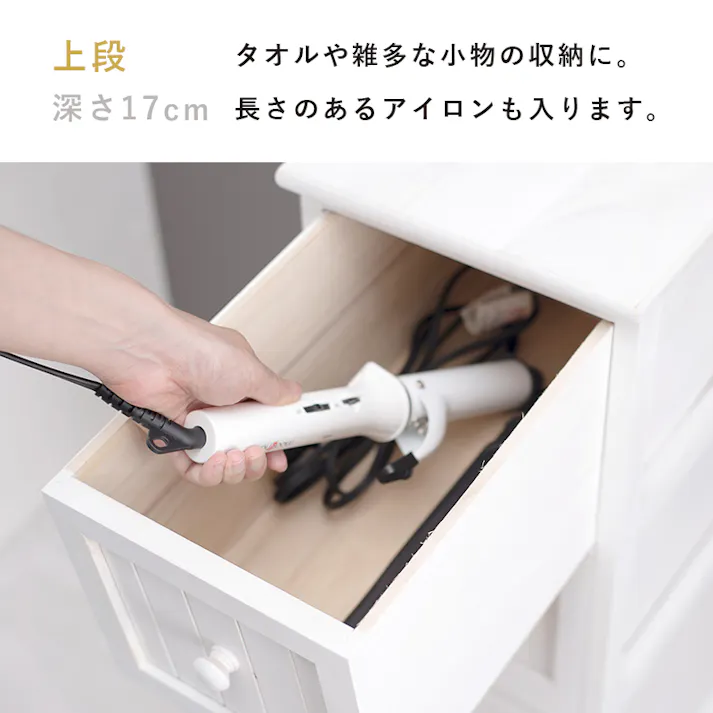 萩原スリーアイ HAGIHARA チェスト MCH-5870AW アンティークホワイト 幅20cm 4934257291651【別送品】