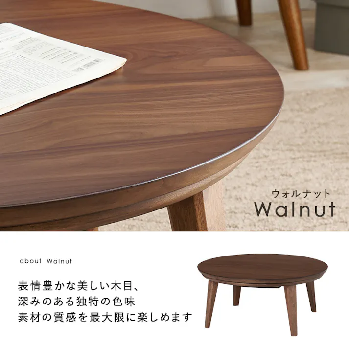 萩原スリーアイ HAGIHARA リビングコタツ クライス85WN ウォルナット φ85 円形 ※テーブルのみ 4934257294812【別送品】